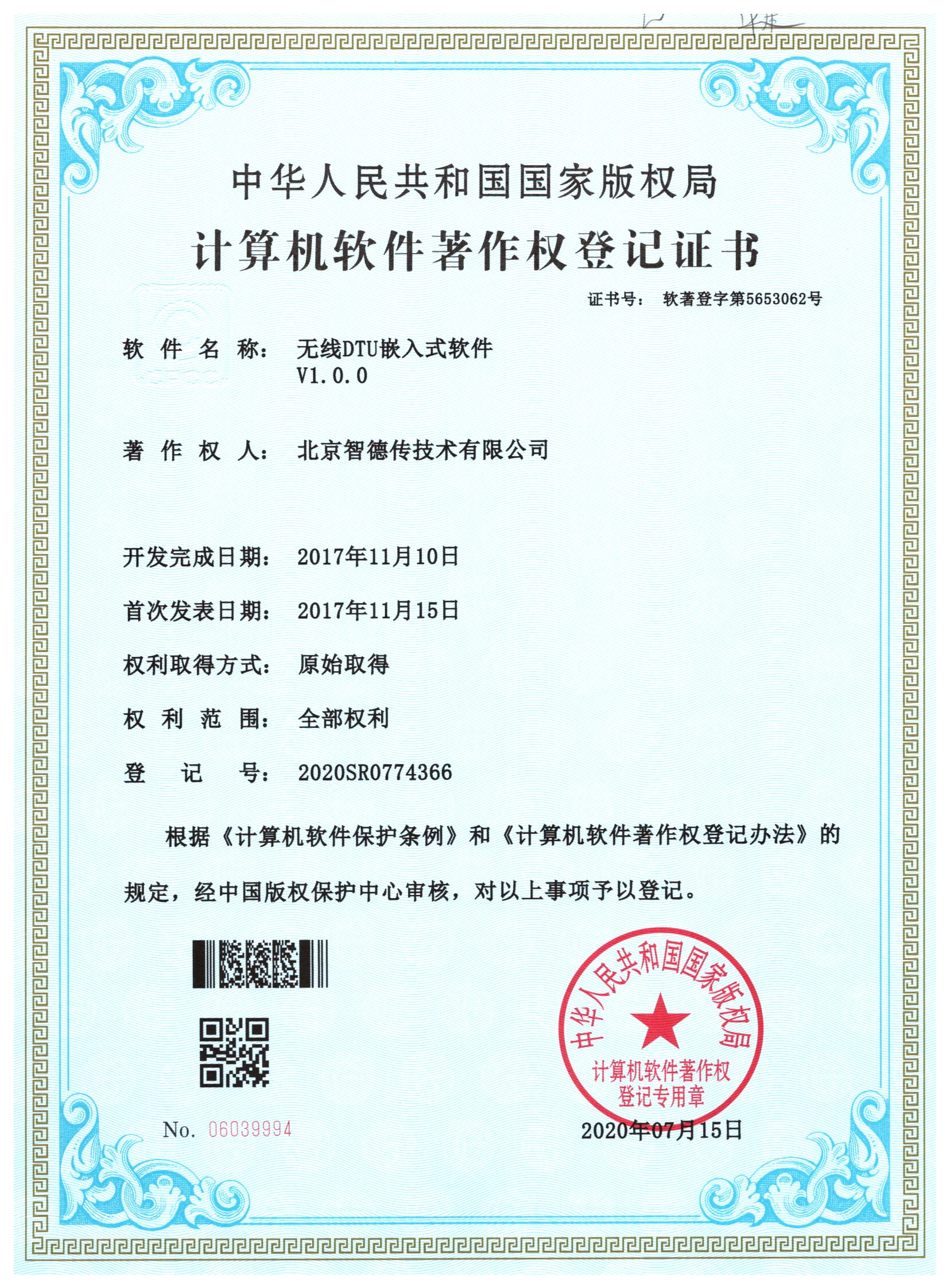 软著证书1