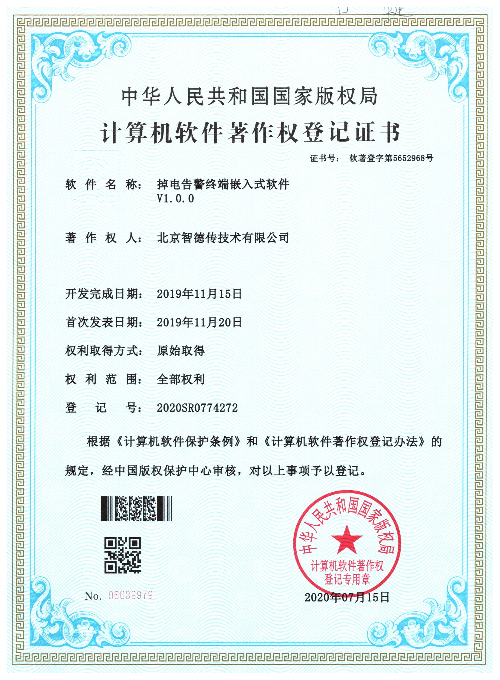 软著证书2