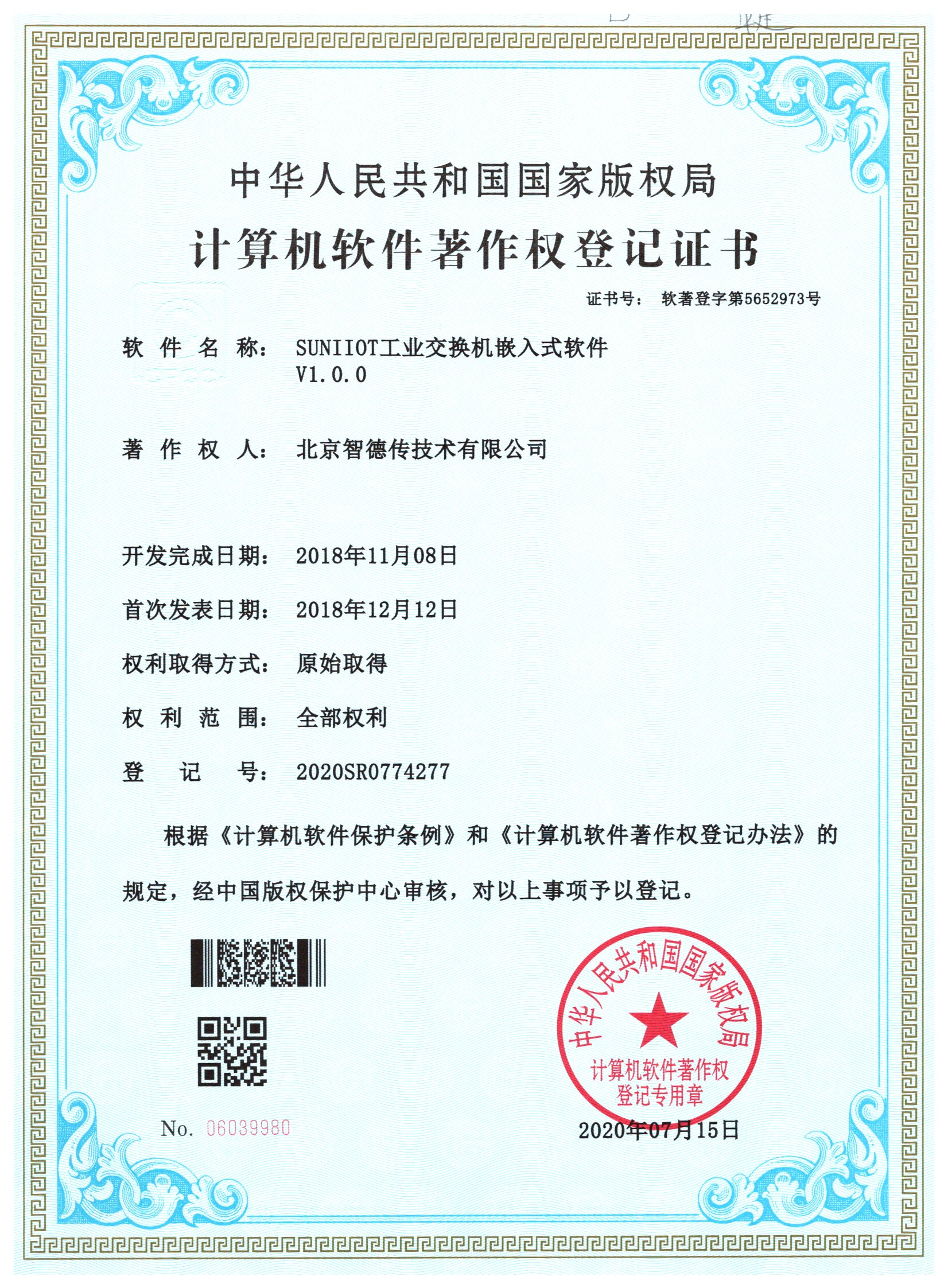 软著证书3