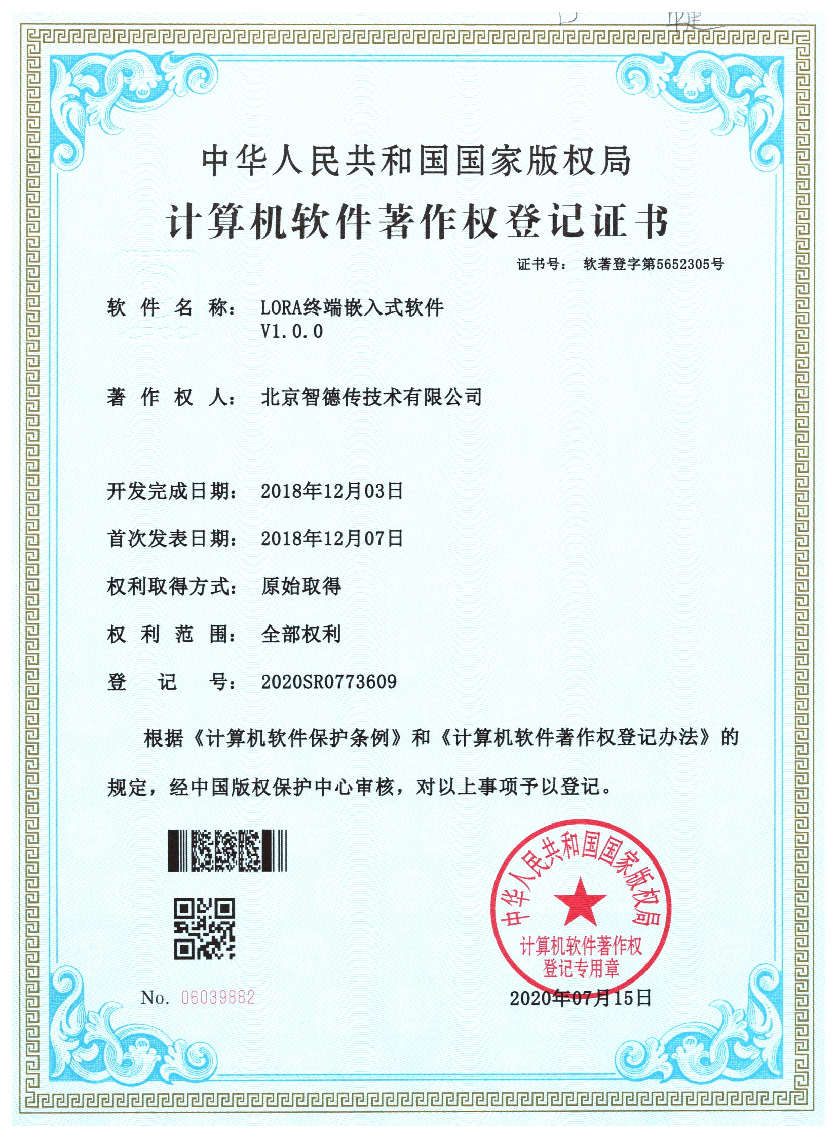 软著证书4